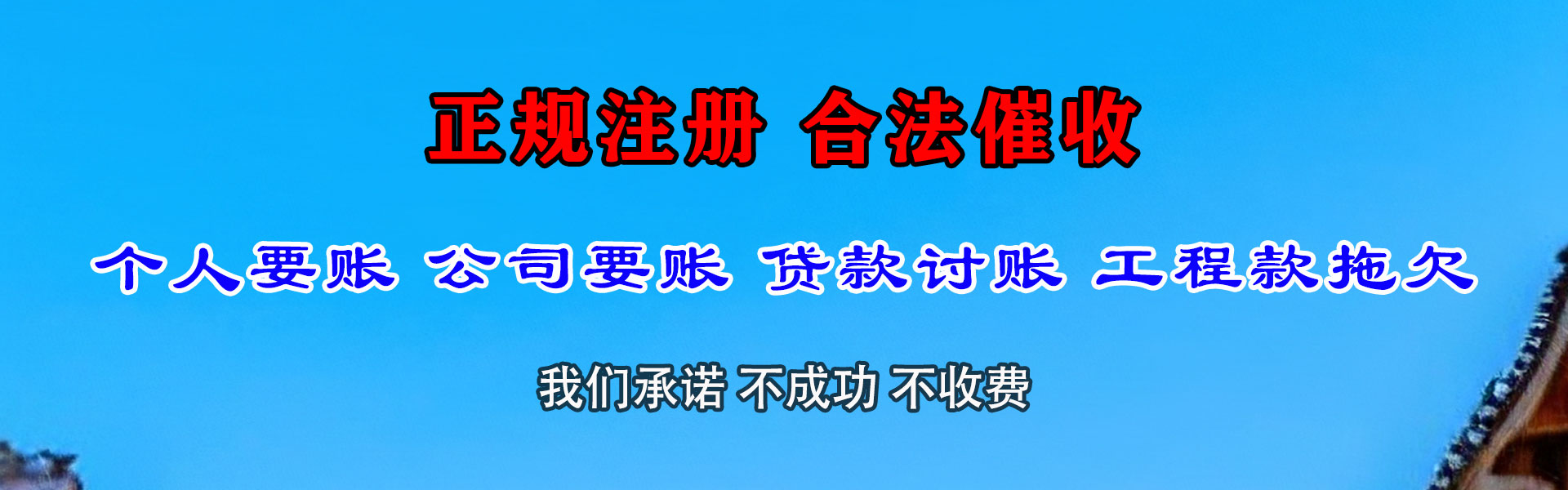 错那要账公司