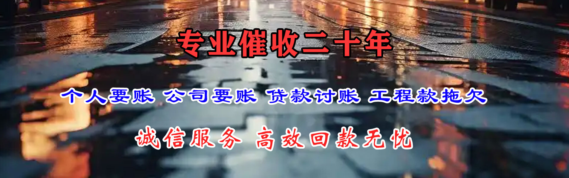 错那要账公司